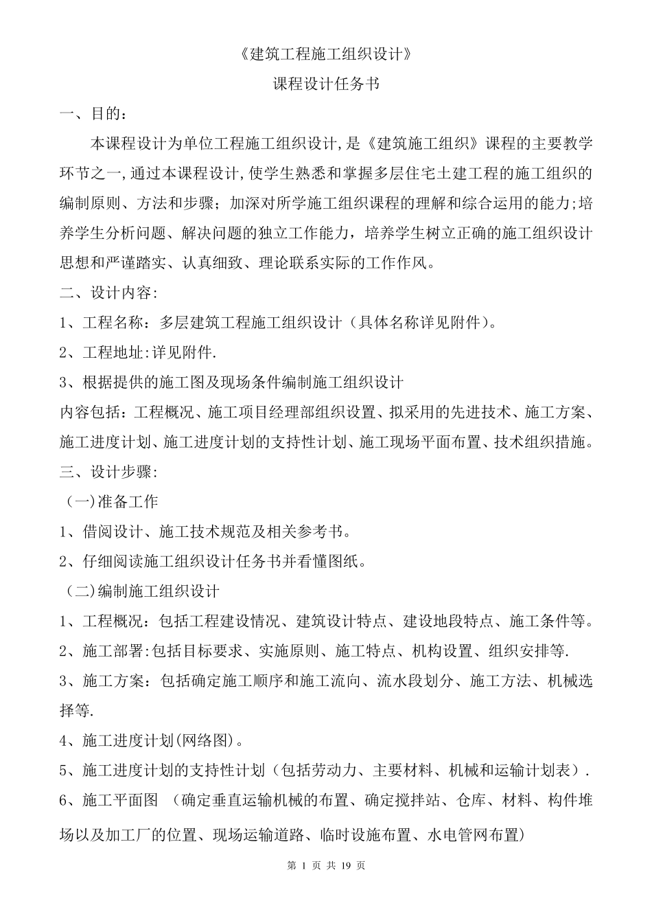 《施工组织设计》课程设计任务书_第1页
