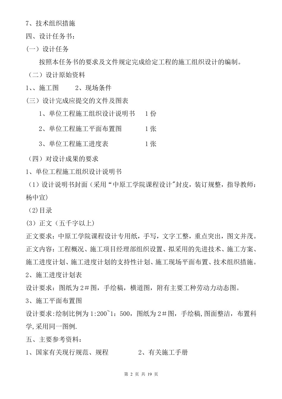 《施工组织设计》课程设计任务书_第2页