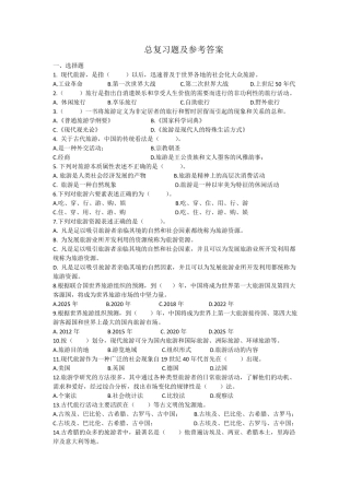 《旅游学概论》总复习题及参考答案