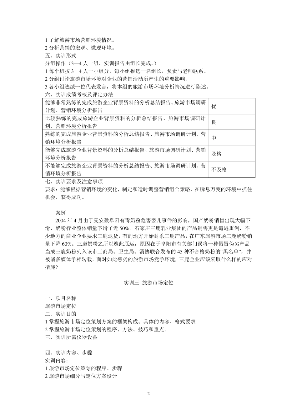 《旅游市场营销》实训指导书_第3页