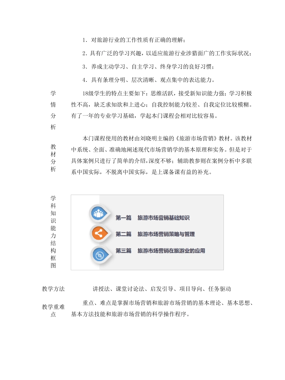 《旅游市场营销》课程设计及教案_第3页