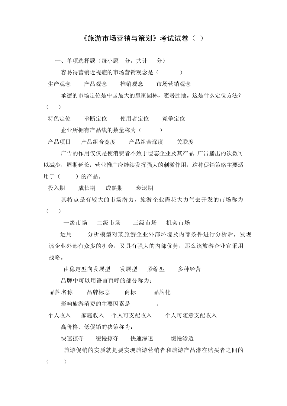 《旅游市场营销与策划》_第1页