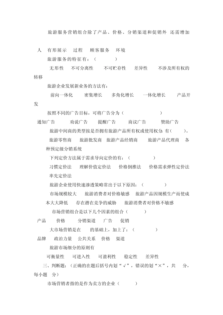 《旅游市场营销与策划》_第3页