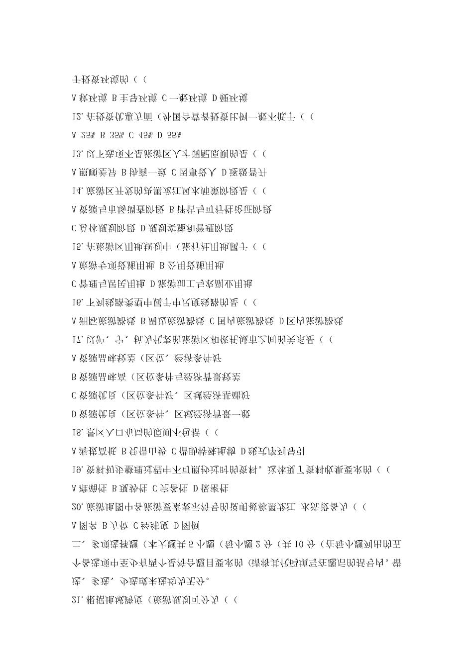 《旅游景区管理》试题及答案_第2页