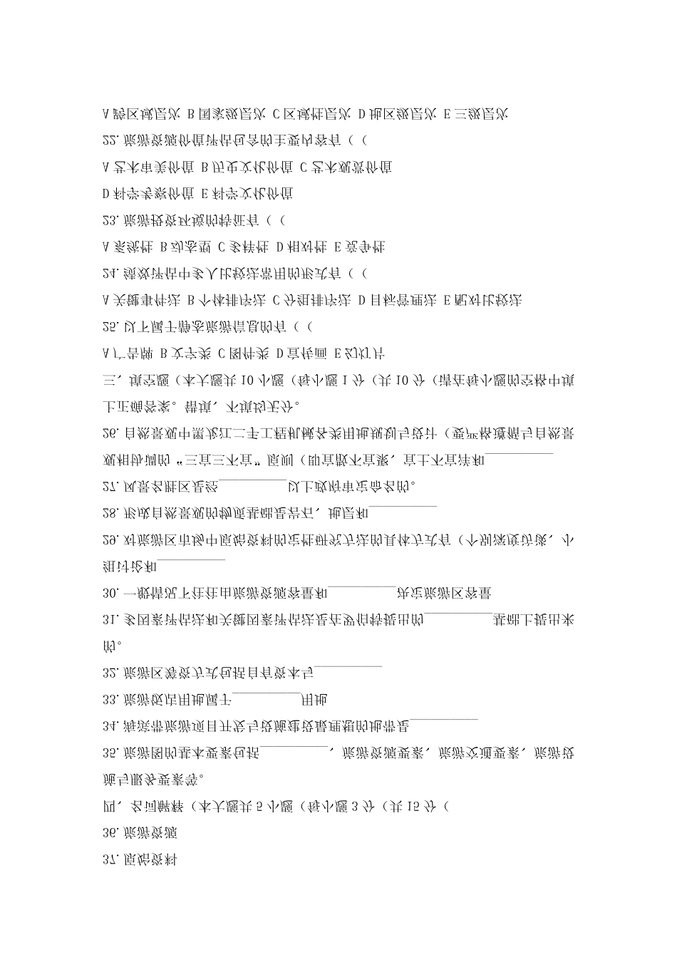 《旅游景区管理》试题及答案_第3页