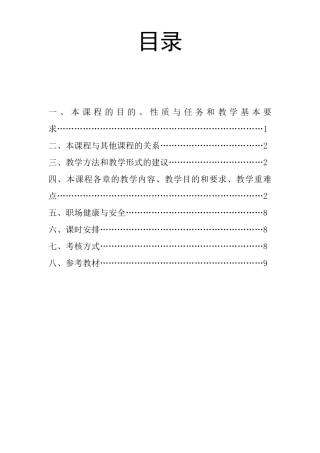 《旅游概论》课程标准