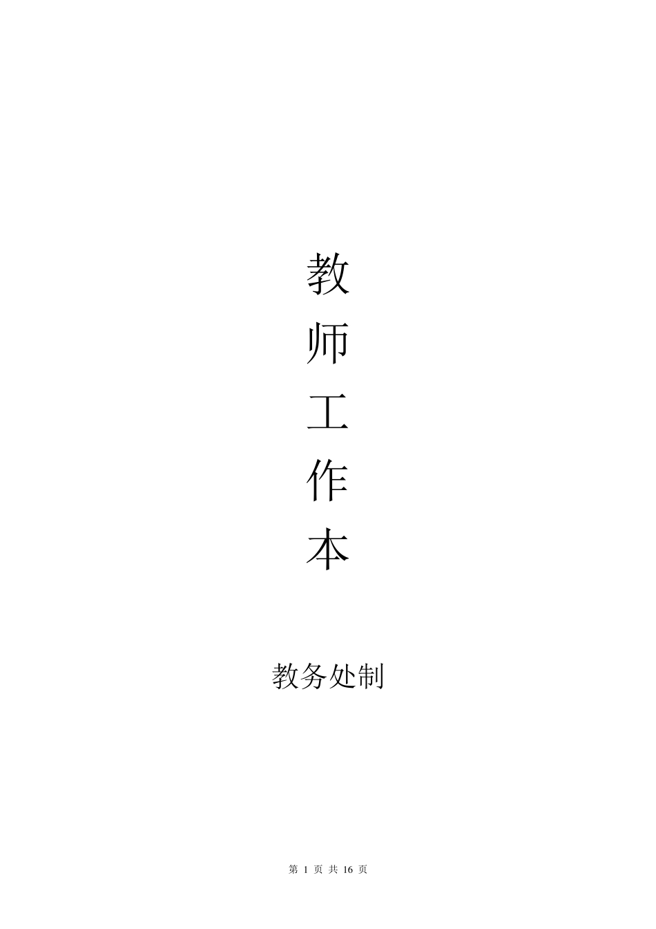 《旅游电子商务》教案_第1页