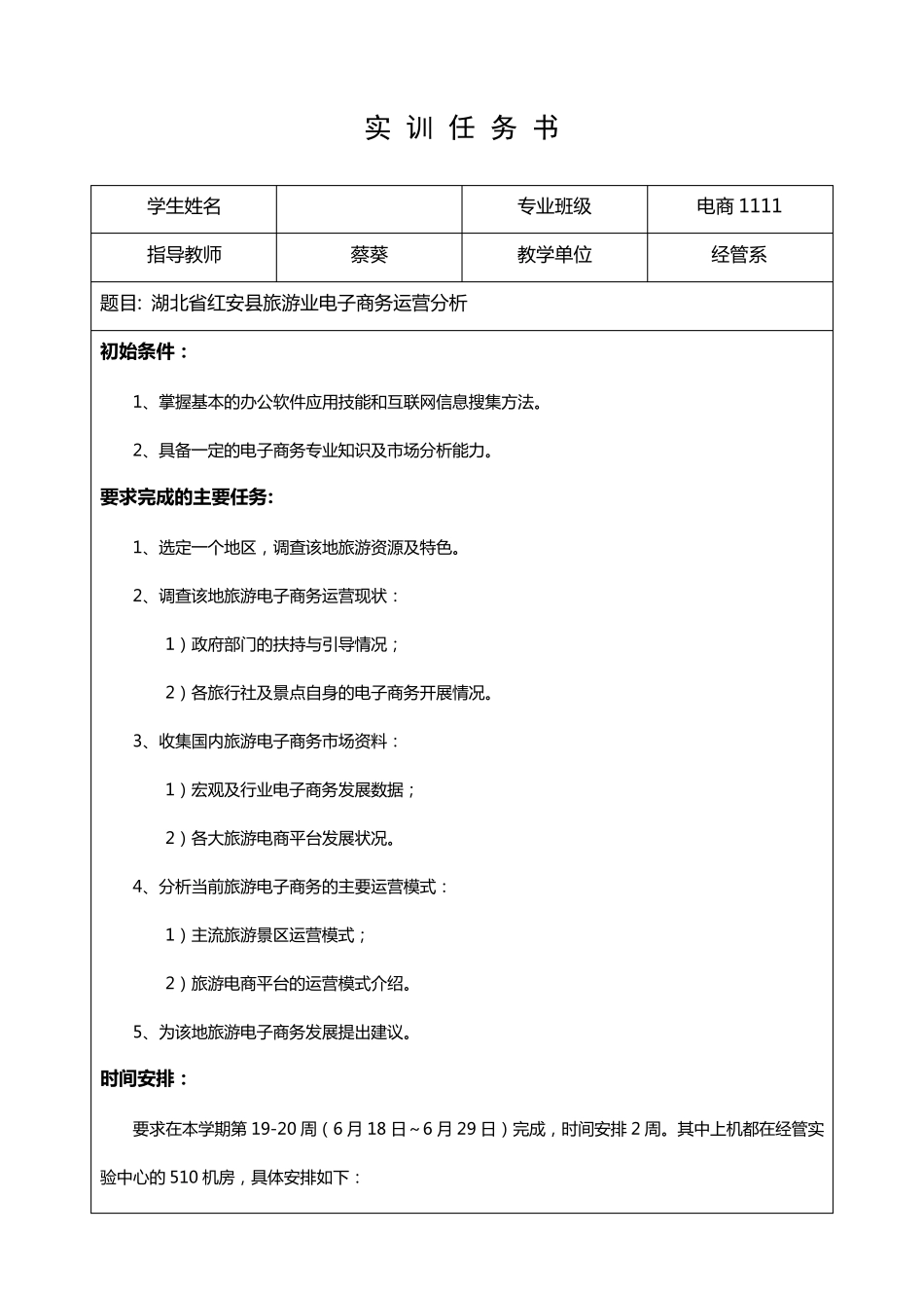 《旅游电子商务实训》报告_第2页