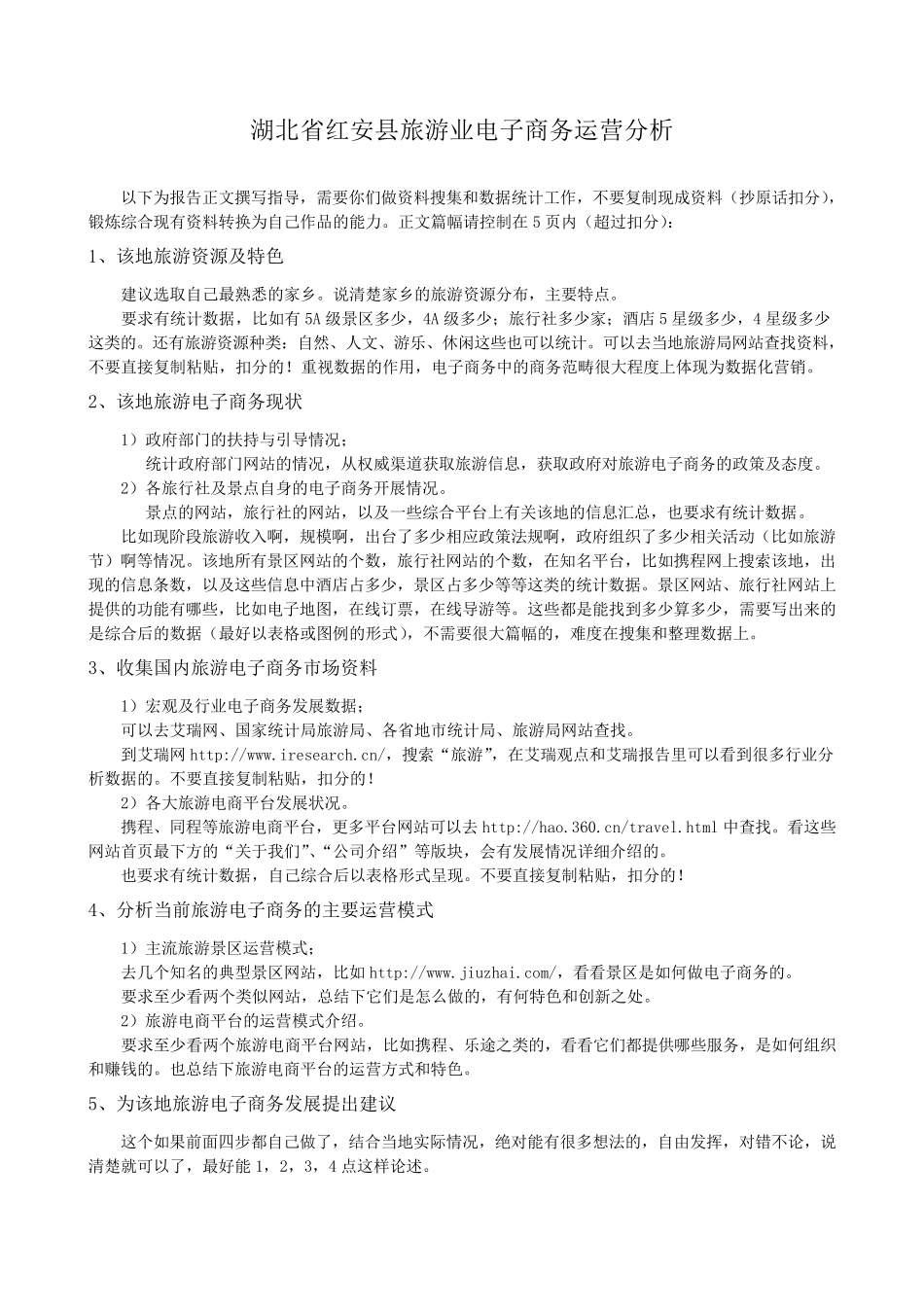 《旅游电子商务实训》报告_第3页