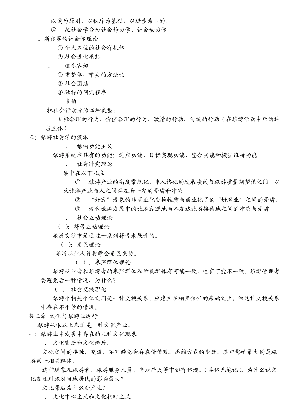 《旅游社会学》讲义概要_第2页