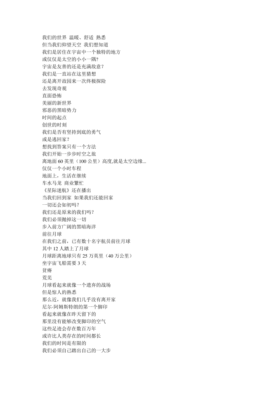 《旅行到宇宙边缘》旁白_第1页