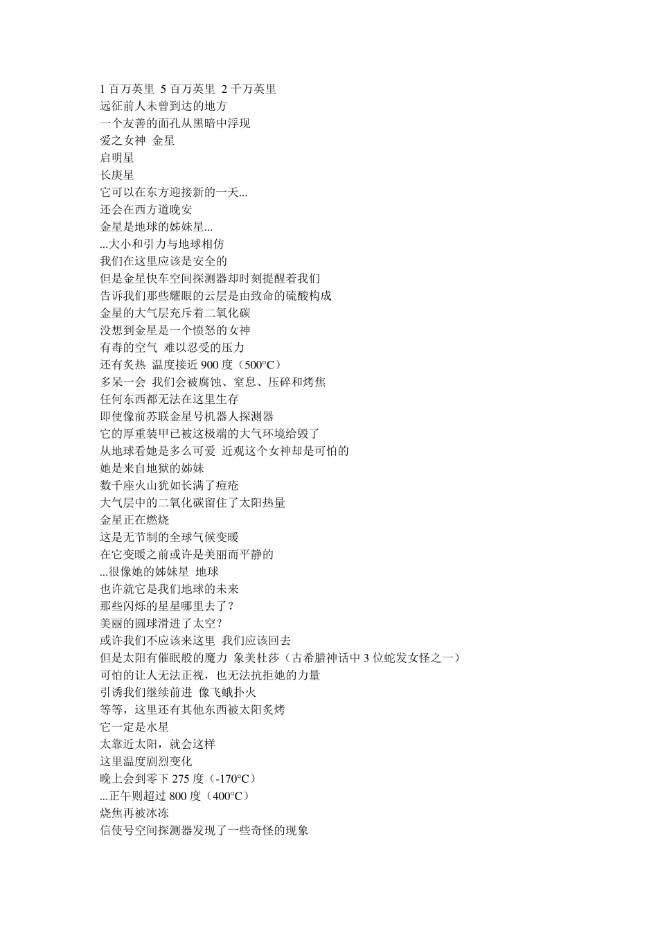 《旅行到宇宙边缘》旁白_第2页