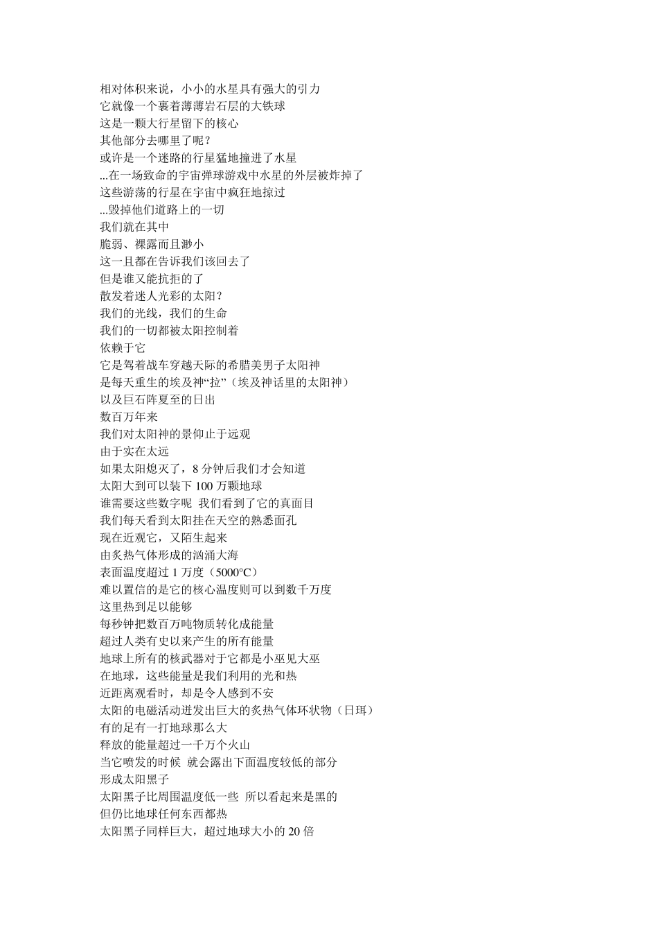 《旅行到宇宙边缘》旁白_第3页
