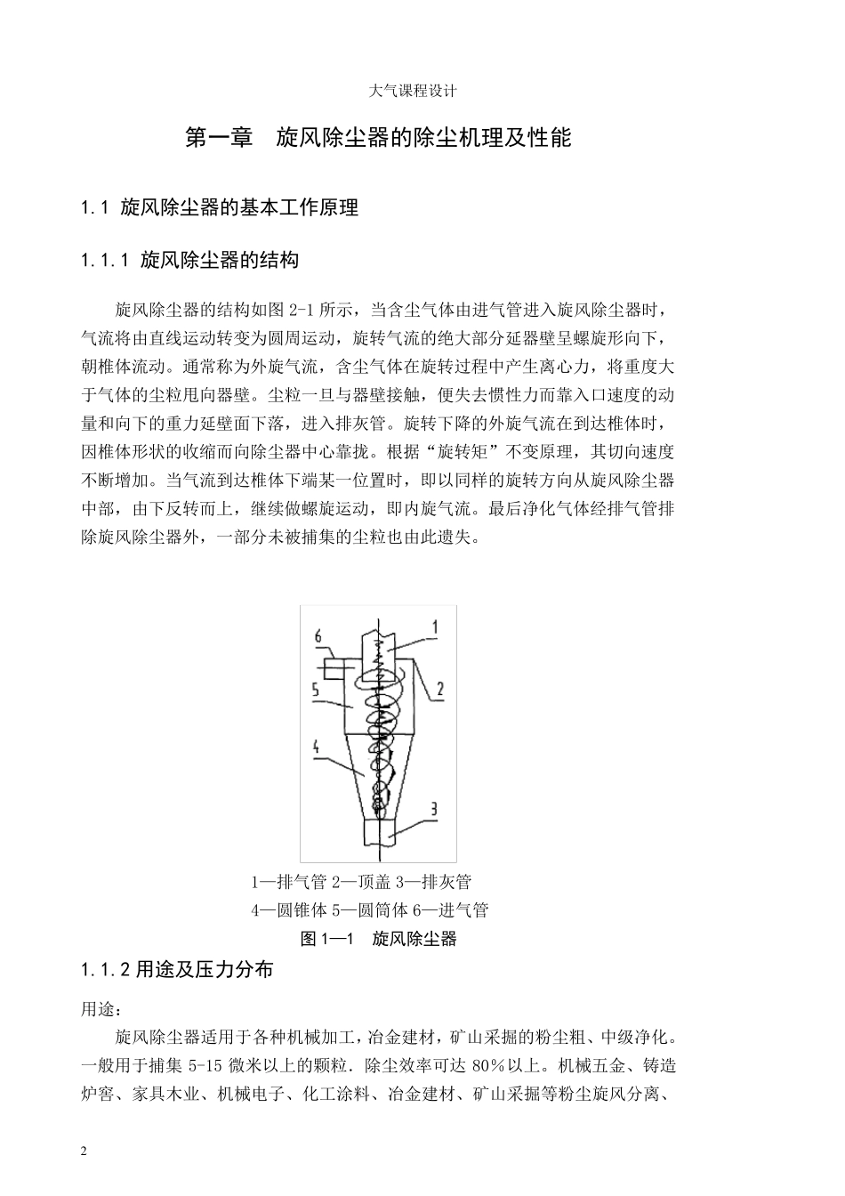 《旋风除尘器》课程设计_第2页