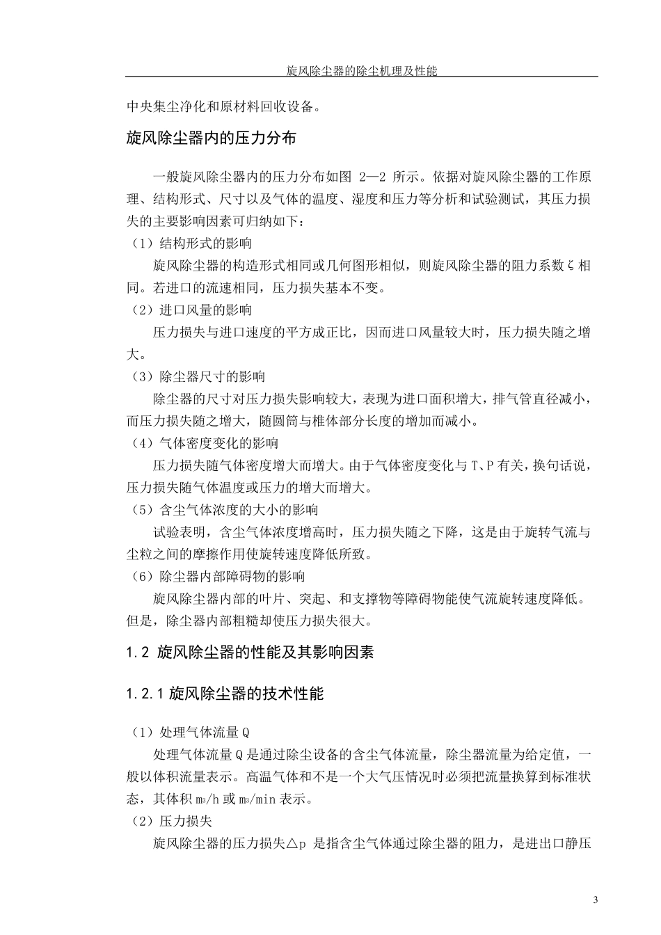 《旋风除尘器》课程设计_第3页