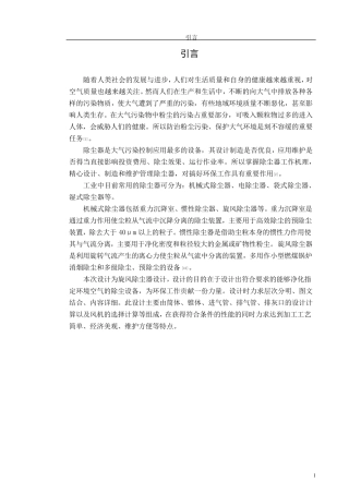 《旋风除尘器》课程设计