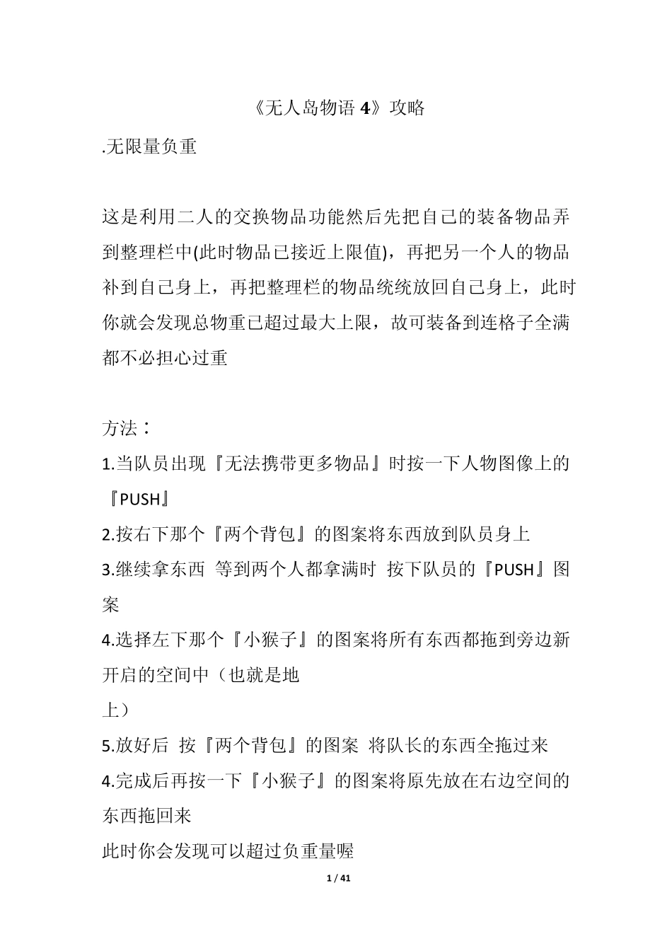 《无人岛物语4》攻略_第1页