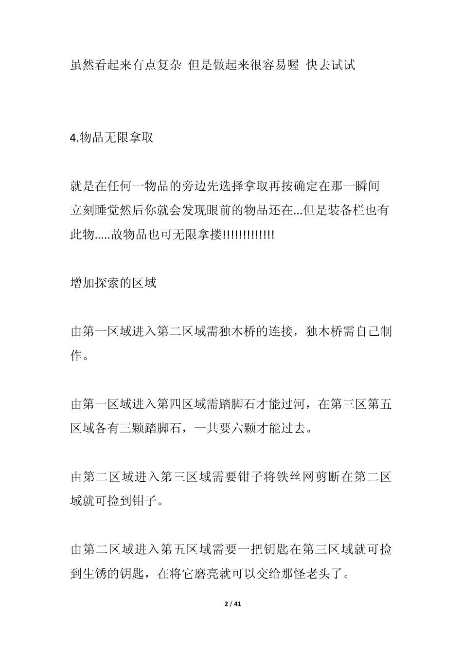 《无人岛物语4》攻略_第2页