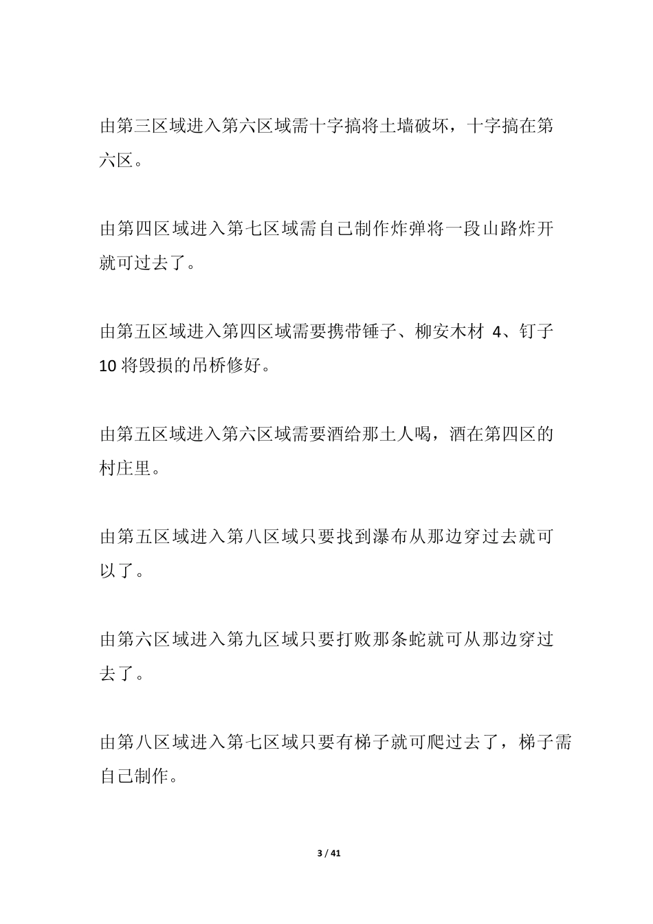 《无人岛物语4》攻略_第3页