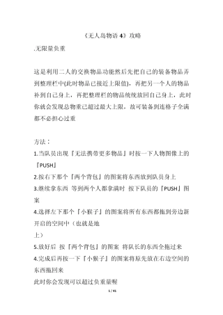 《无人岛物语4》攻略