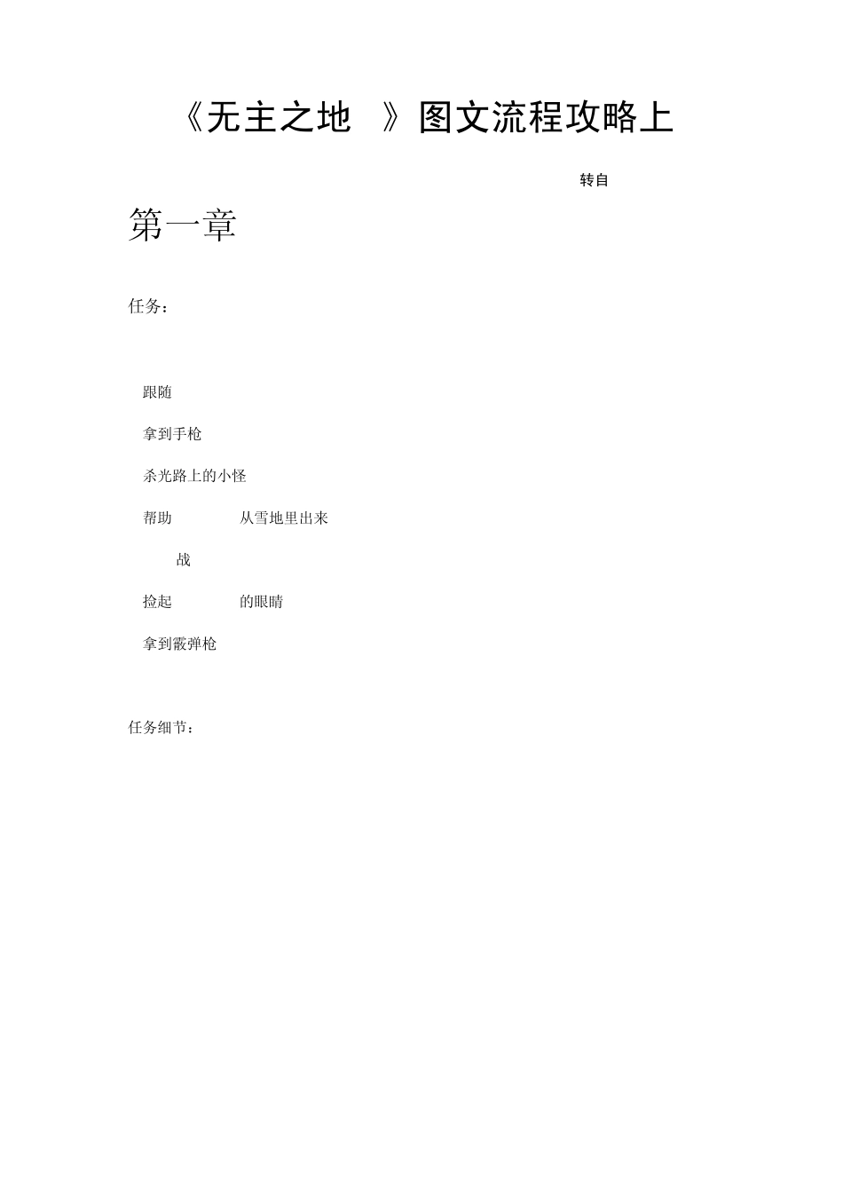 《无主之地2》图文流程攻略上_第1页