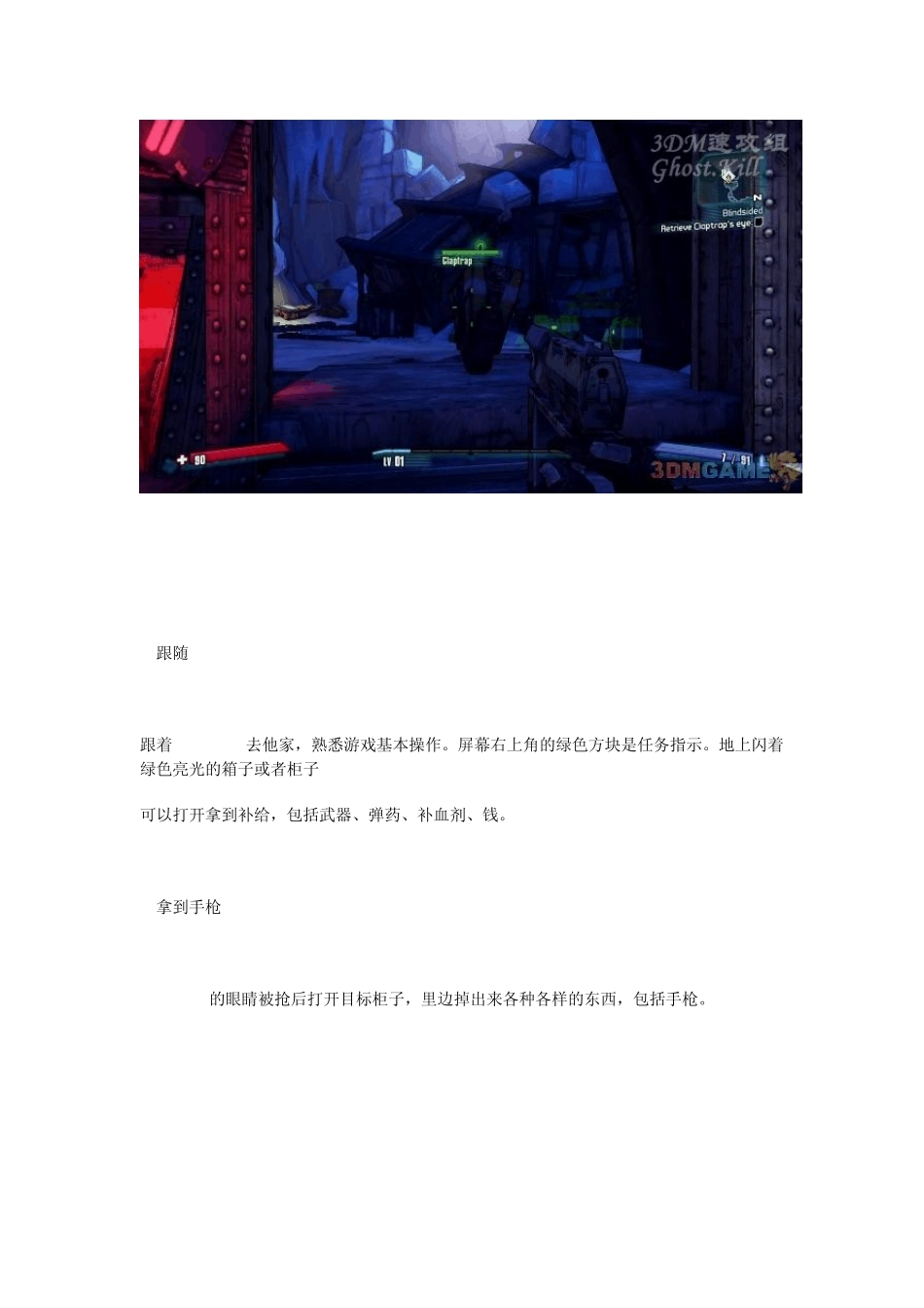 《无主之地2》图文流程攻略上_第2页