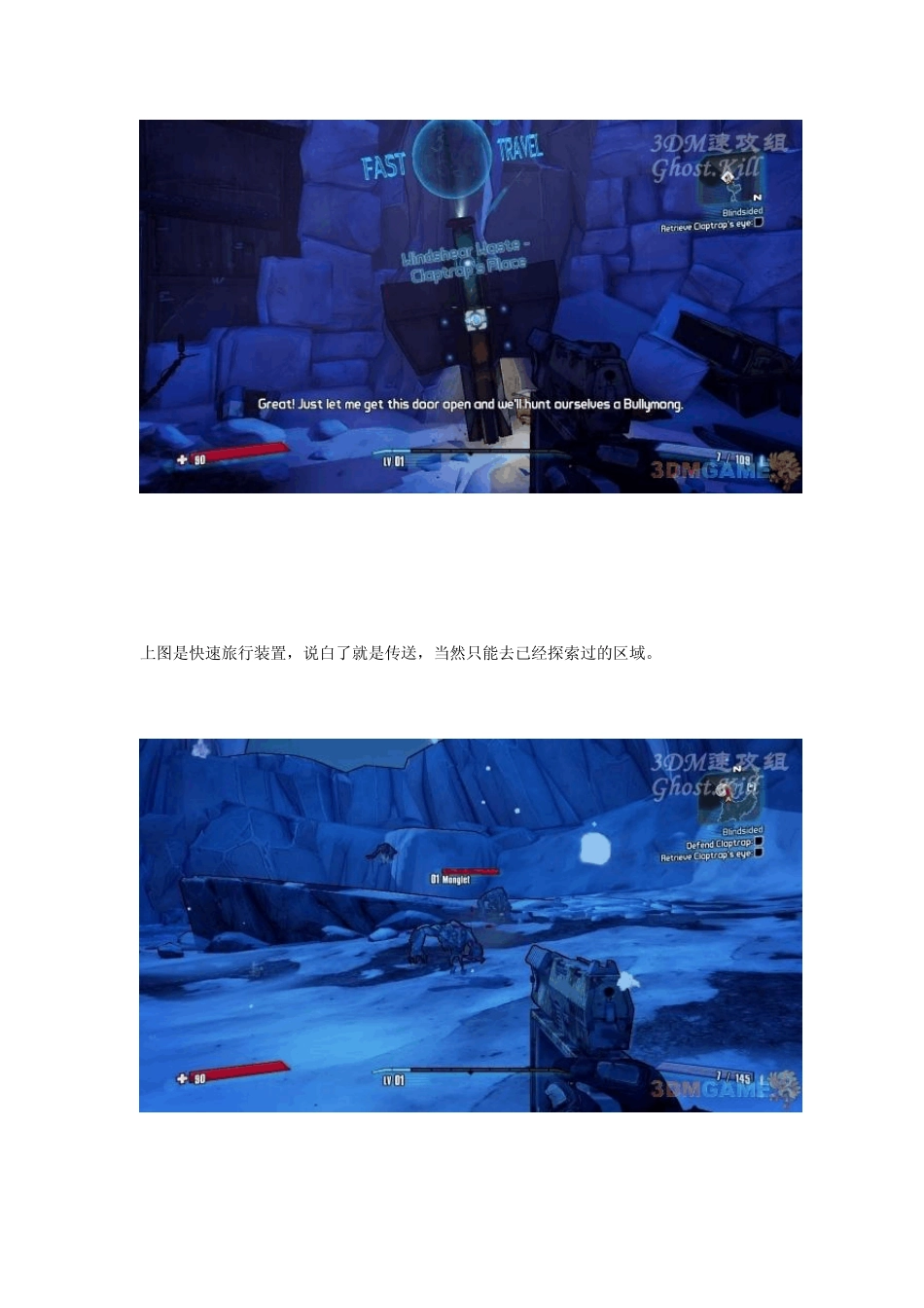 《无主之地2》图文流程攻略上_第3页