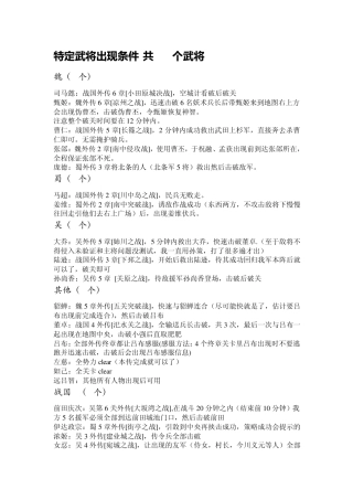 《无双大蛇Z》全攻略通关必备宝典