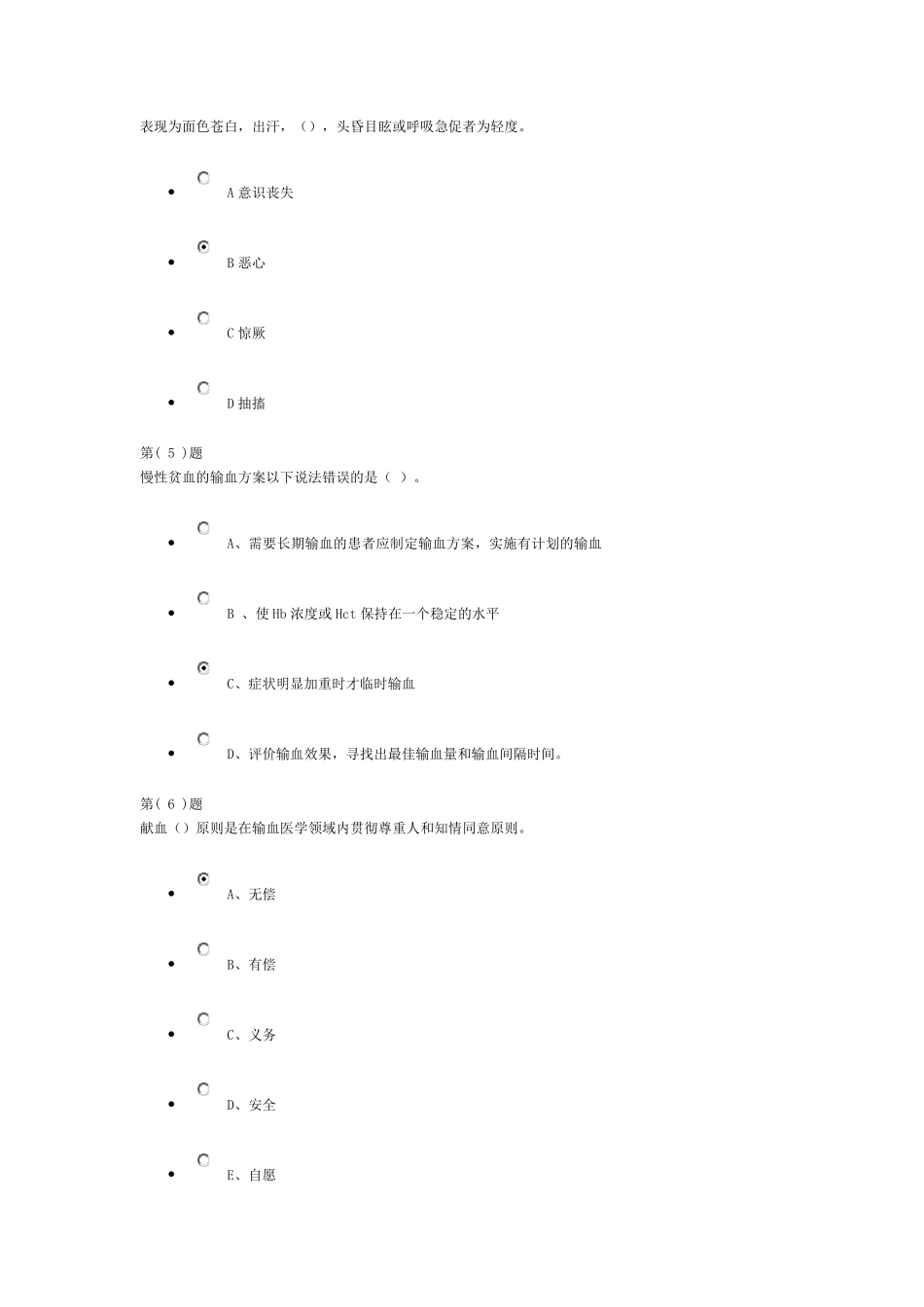 《无偿献血与临床输血培训教程》作业1(36分)_第2页