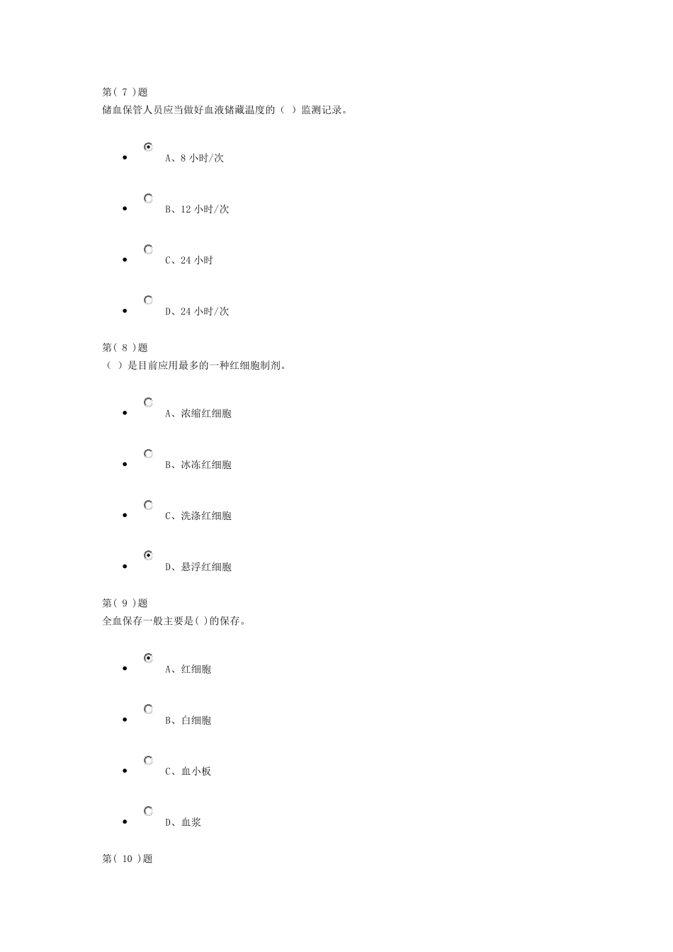《无偿献血与临床输血培训教程》作业1(36分)_第3页