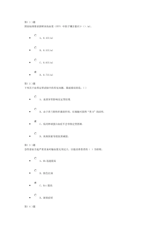 《无偿献血与临床输血培训教程》作业1(36分)