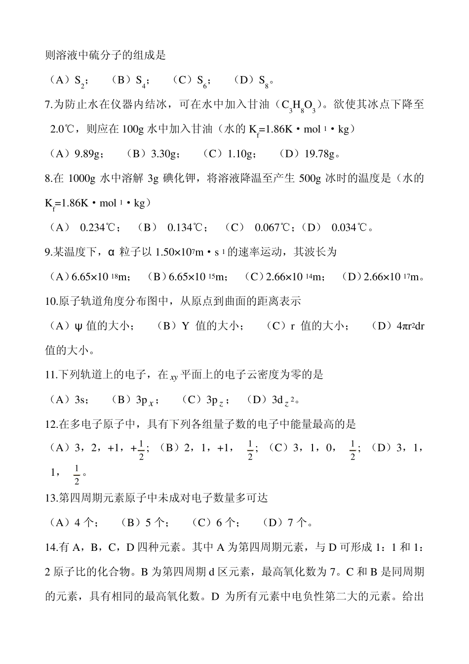 《无机化学》复习题_第2页