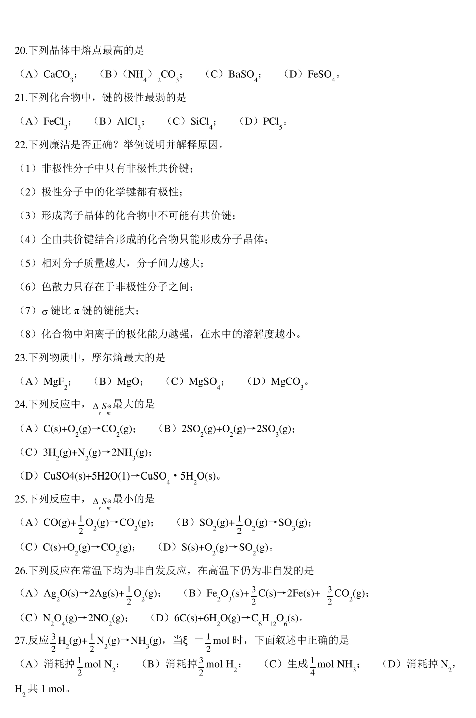 《无机化学》复习题_3_第3页