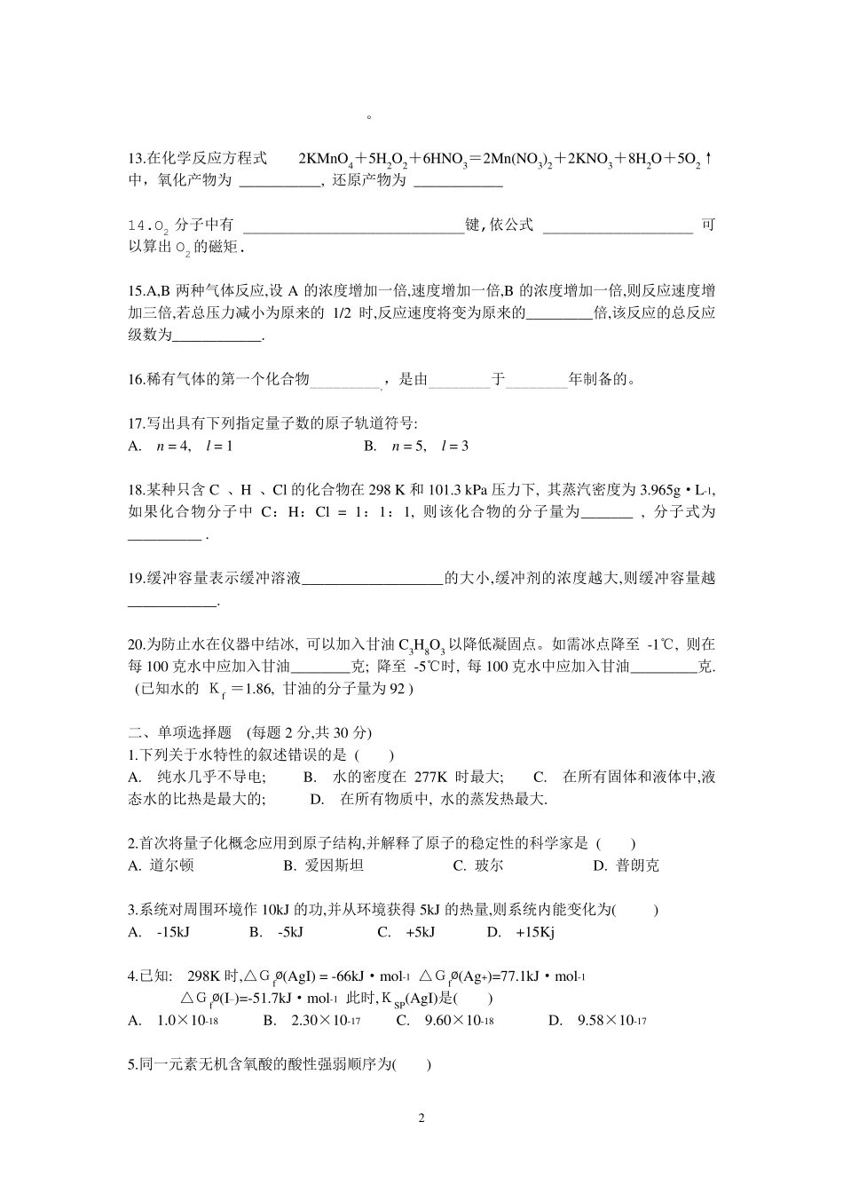 《无机化学》期末考试试卷及答案_第2页