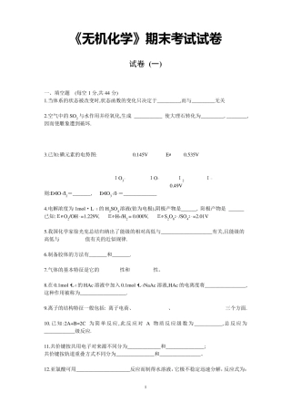 《无机化学》期末考试试卷及答案