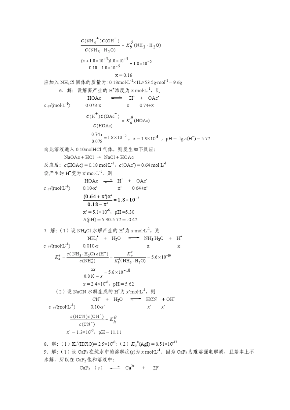 《无机化学》答案天津大学无机化学教研室编写高等教育出版社出版第3单元_第2页