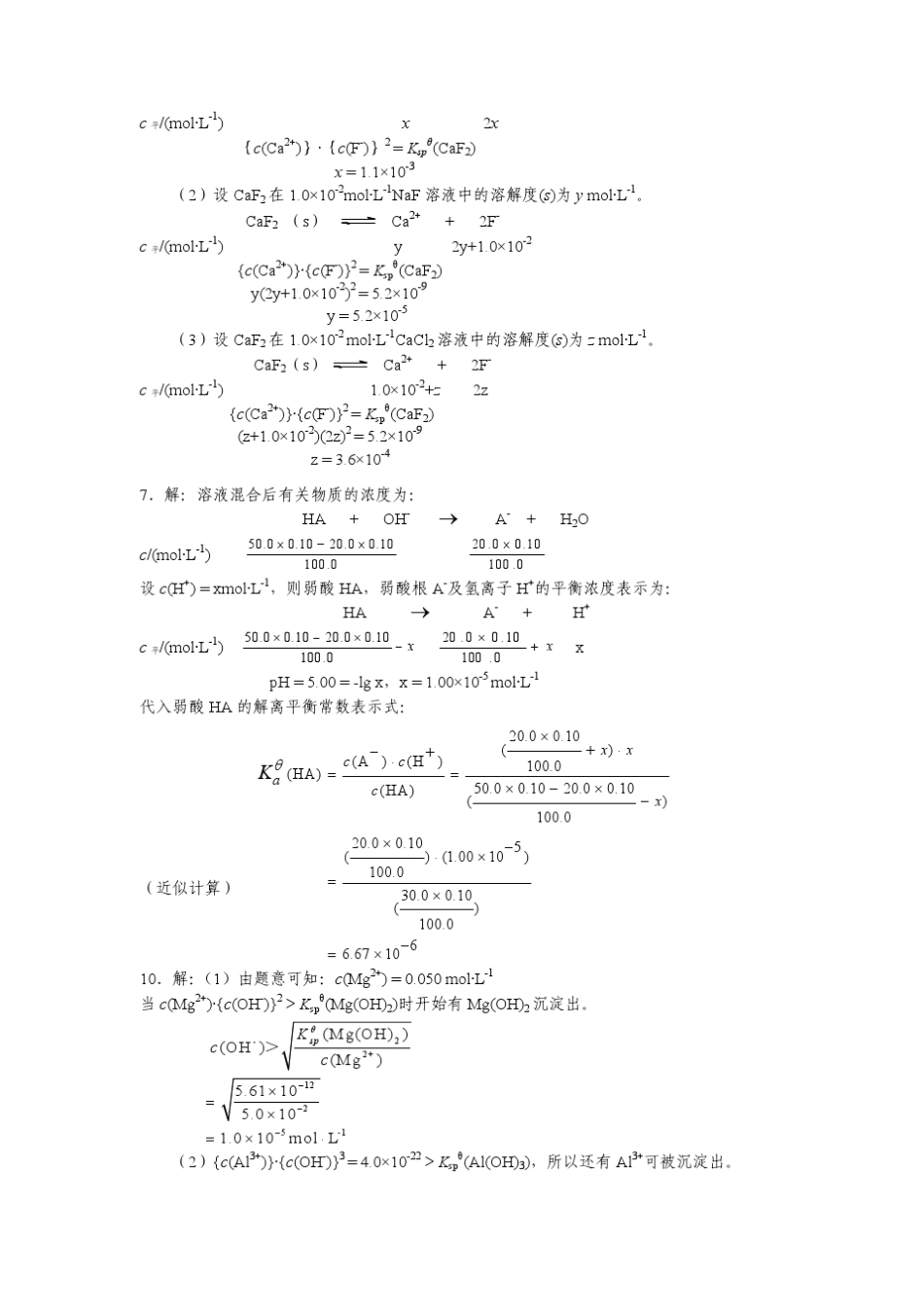 《无机化学》答案天津大学无机化学教研室编写高等教育出版社出版第3单元_第3页