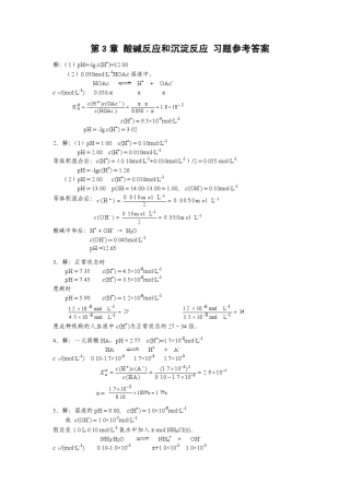 《无机化学》答案天津大学无机化学教研室编写高等教育出版社出版第3单元