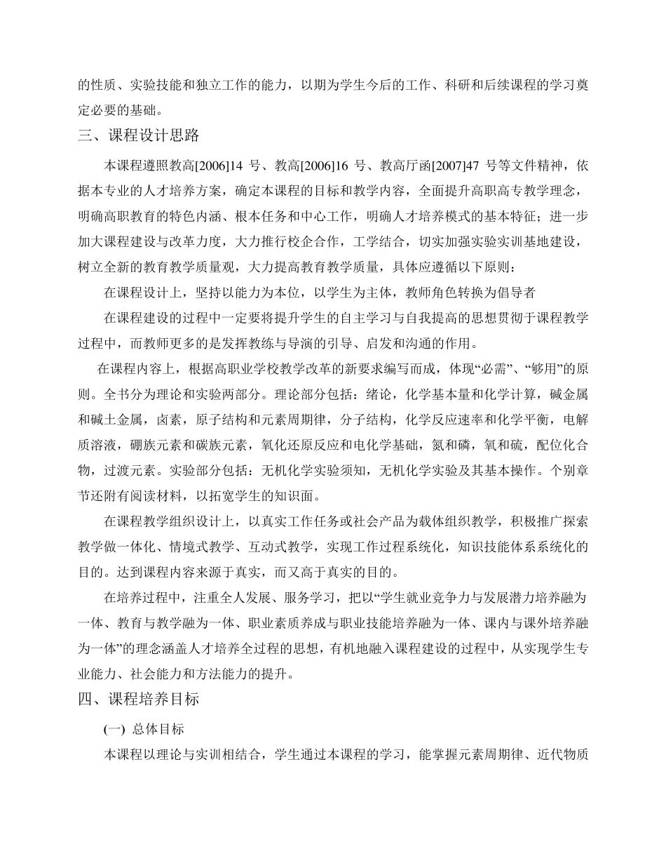 《无机化学》课程标准(五专)_第2页