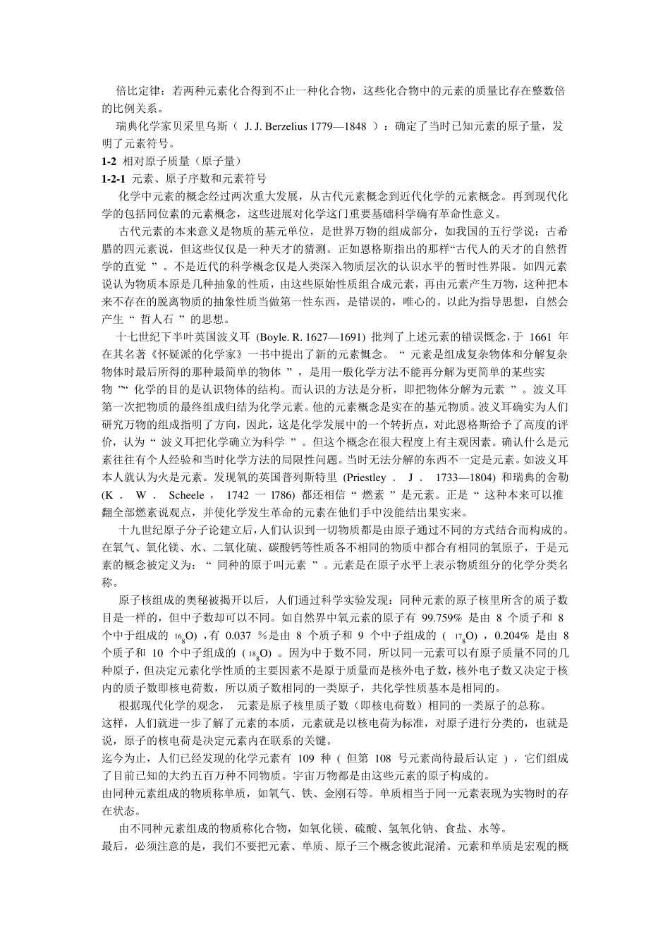 《无机化学》电子教案_第2页