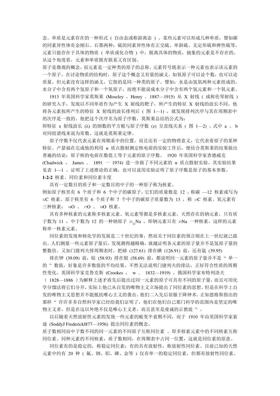 《无机化学》电子教案_第3页