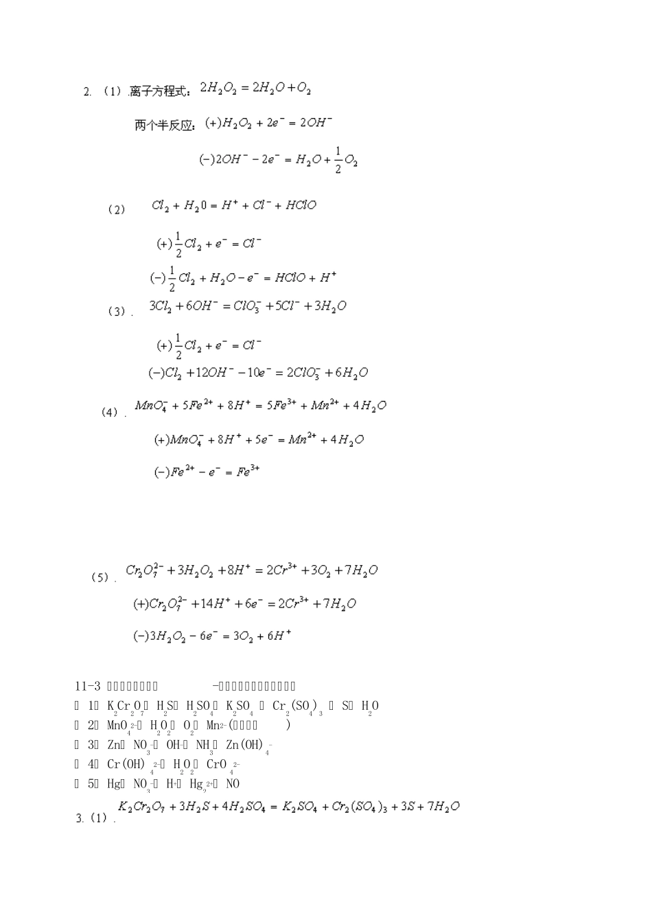 《无机化学》高教版课后答案_第2页