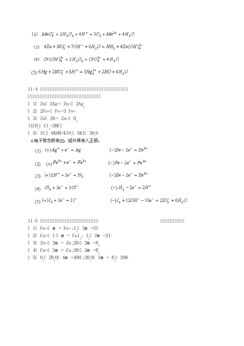 《无机化学》高教版课后答案_第3页