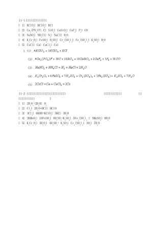 《无机化学》高教版课后答案