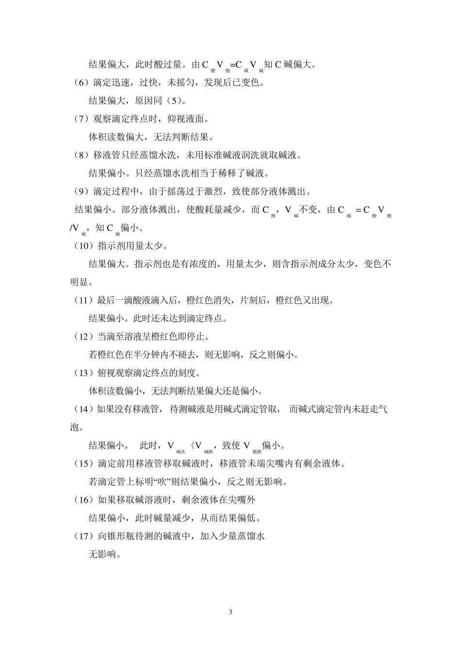 《无机化学实验》思考题及参考答案_第3页
