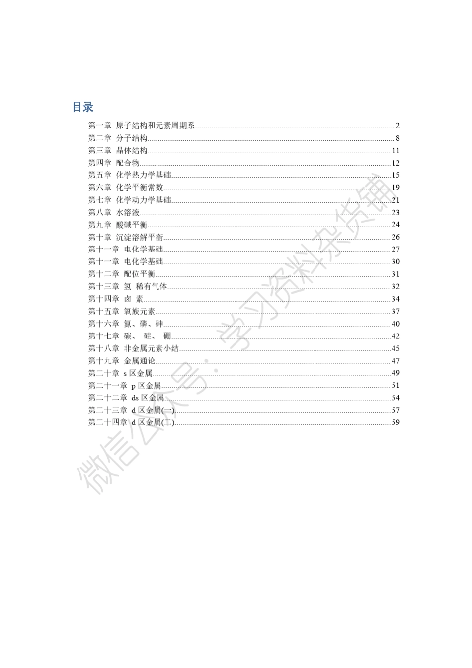 《无机化学》题库_第2页