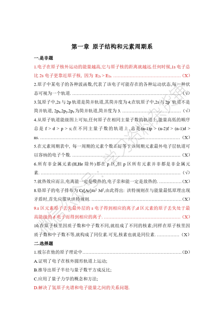 《无机化学》题库_第3页