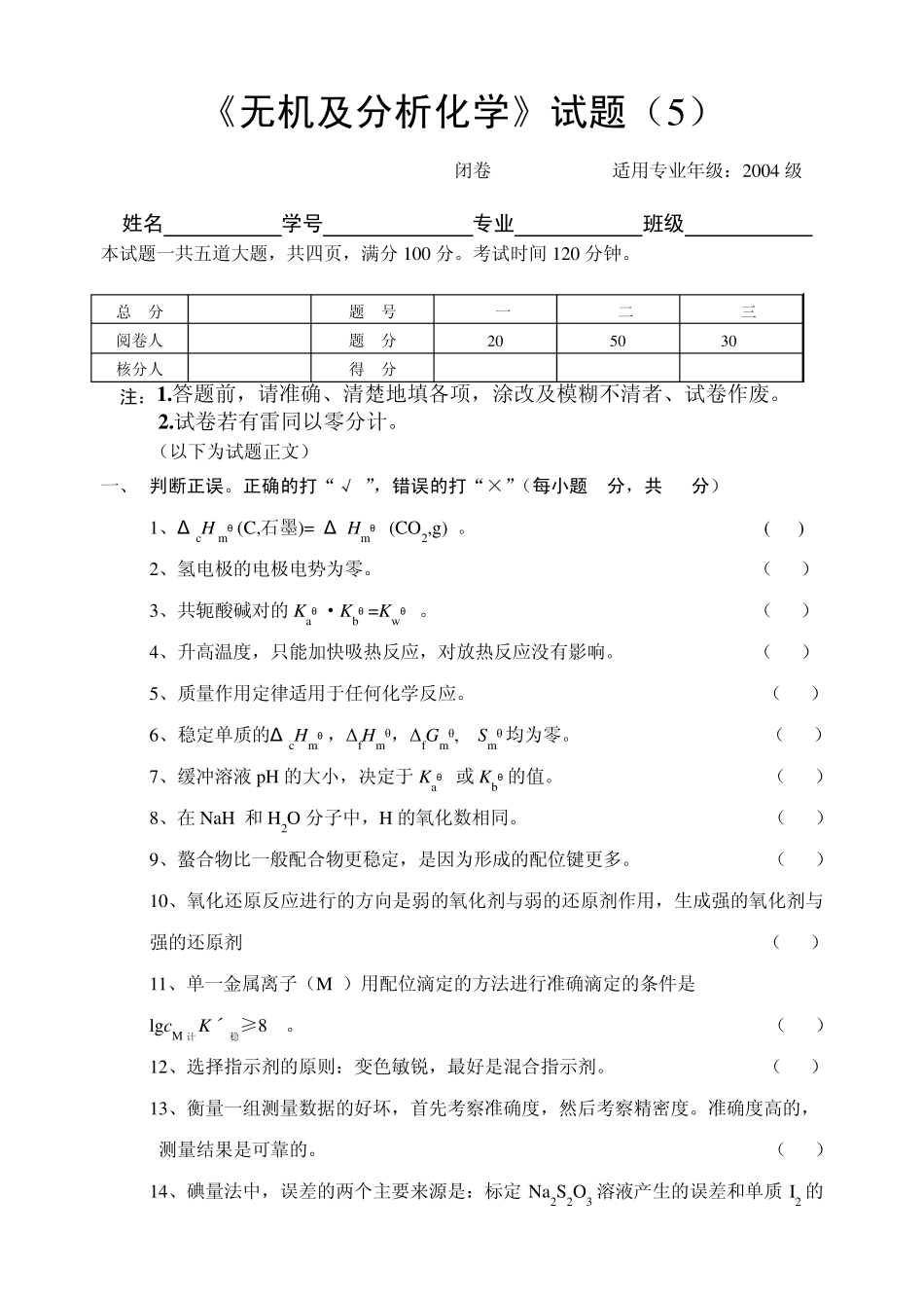 《无机及分析化学》试题(A)_第1页
