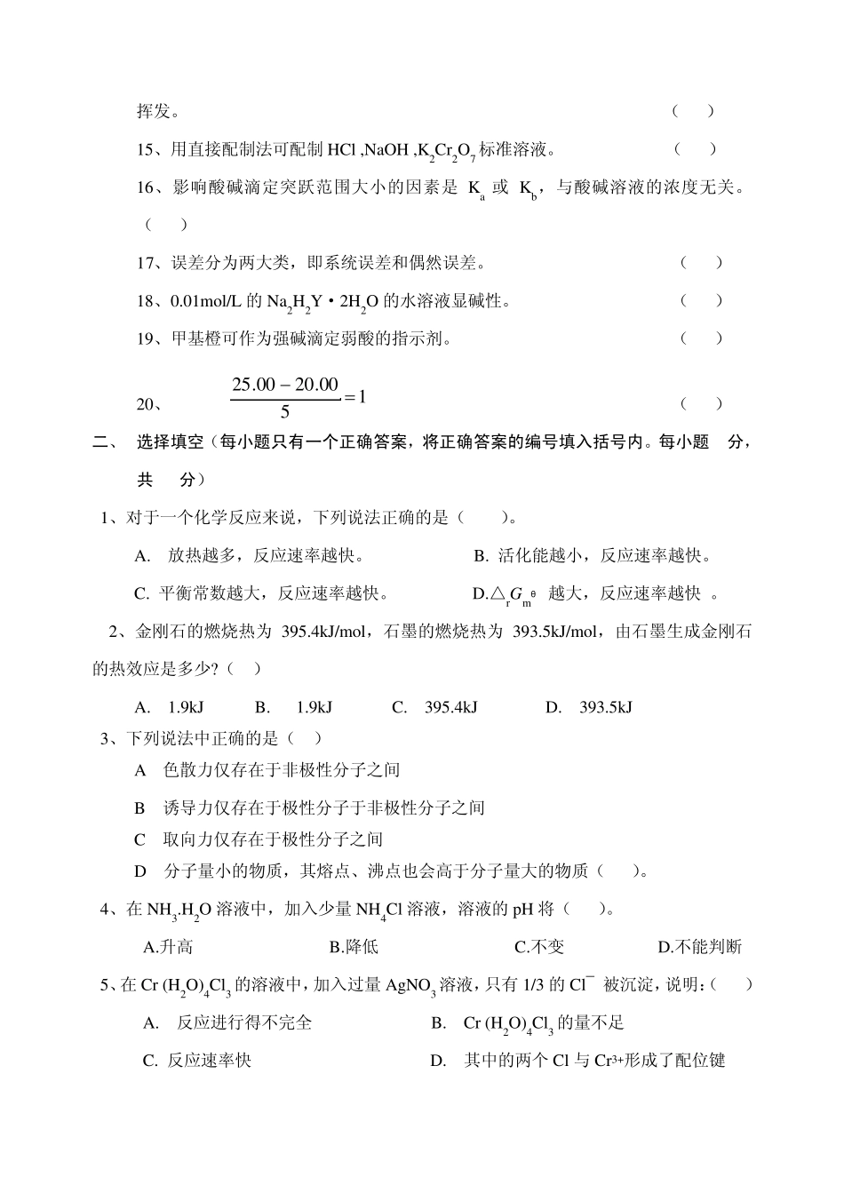 《无机及分析化学》试题(A)_第2页