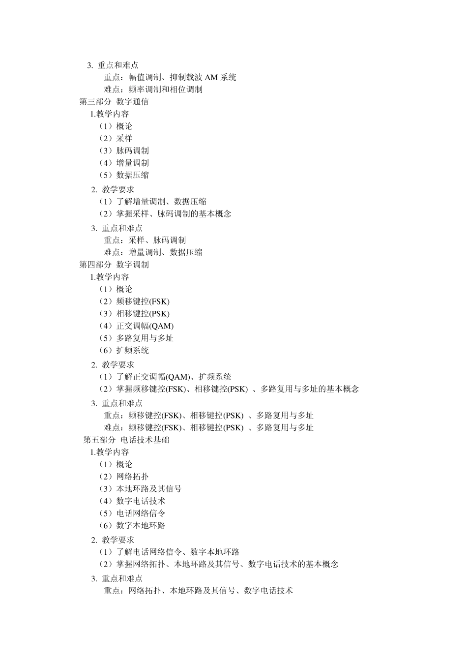 《无线通信技术》课程教学大纲_第2页